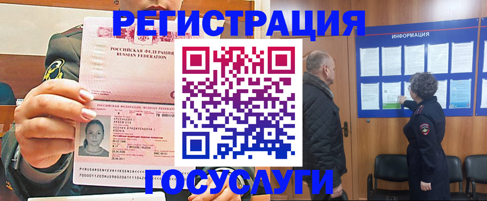 временная прописка в Анадыре