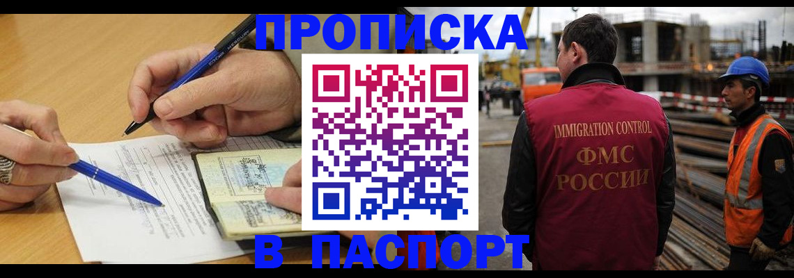 прописка в Анадыре