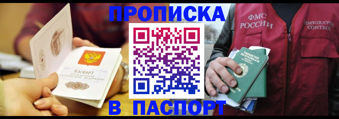 временная регистрация законно в Анадыре