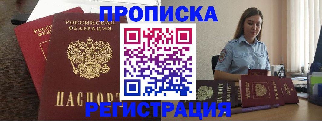 прописка для кредита в Анадыре