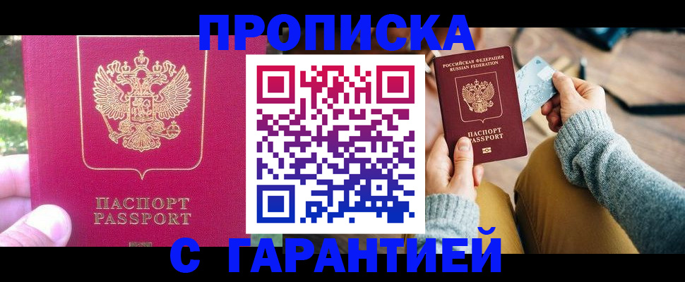 временная регистрация для школы в Анадыре