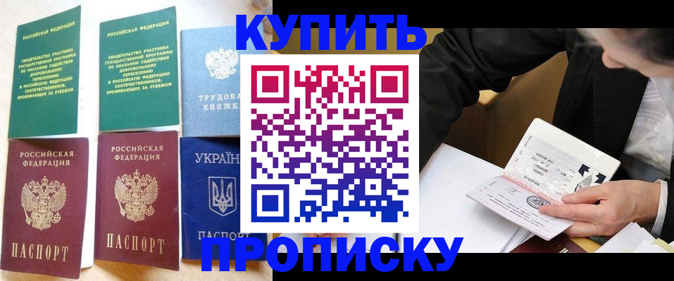 прописка для школы в Анадыре