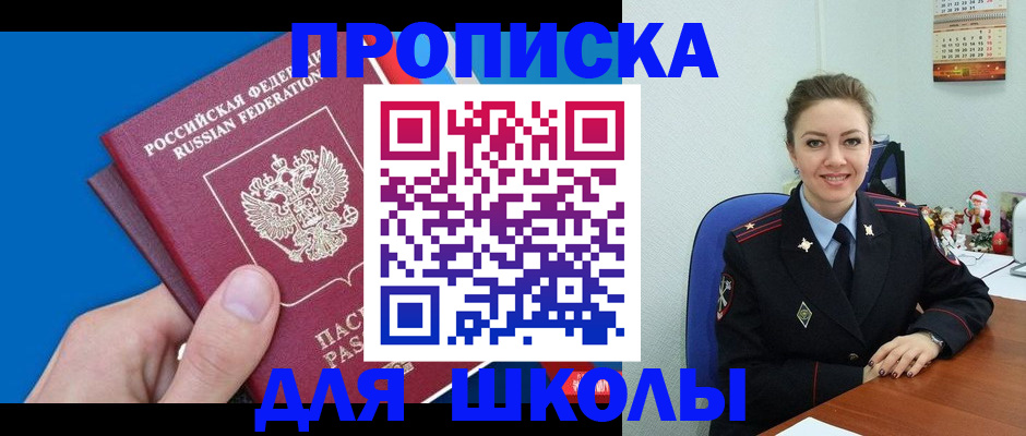 временная регистрация надежно в Анадыре